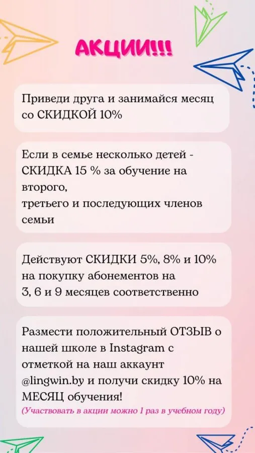 Акции в онлайн-школе Английского языка «Lingwin»