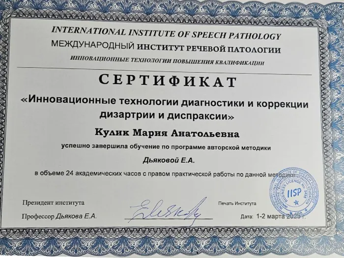 ТОП-5 логопедов и центров Бреста для детей: проверено родителями