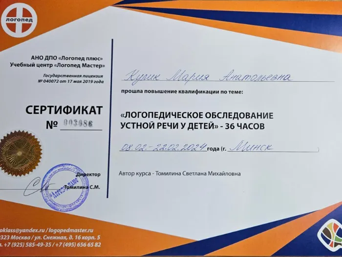 ТОП-5 логопедов и центров Бреста для детей: проверено родителями