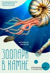 Зоопарк в камне