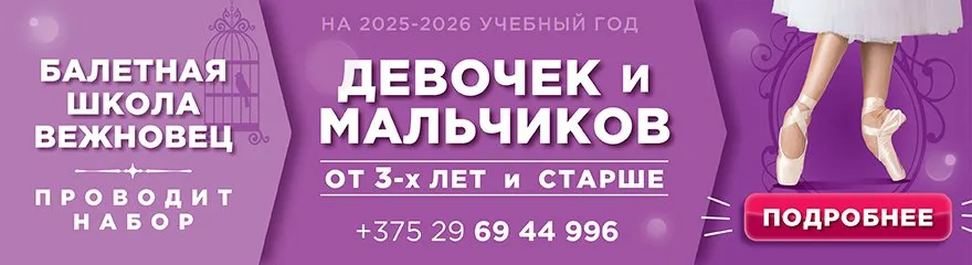 Обучение балету в 