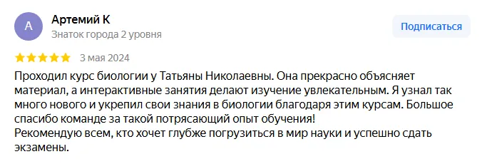 Мечтаете о 100 баллах на ЦТ по биологии? Еще есть шанс попасть на занятия к одному из лучших репетиторов Минска Татьяне Сагаль