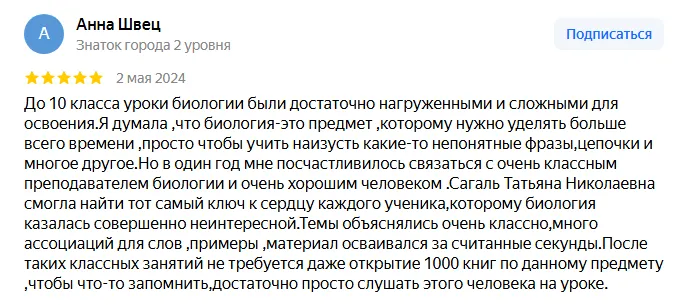 Мечтаете о 100 баллах на ЦТ по биологии? Еще есть шанс попасть на занятия к одному из лучших репетиторов Минска Татьяне Сагаль