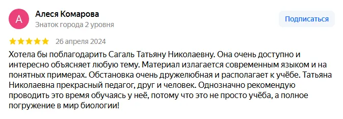 Мечтаете о 100 баллах на ЦТ по биологии? Еще есть шанс попасть на занятия к одному из лучших репетиторов Минска Татьяне Сагаль