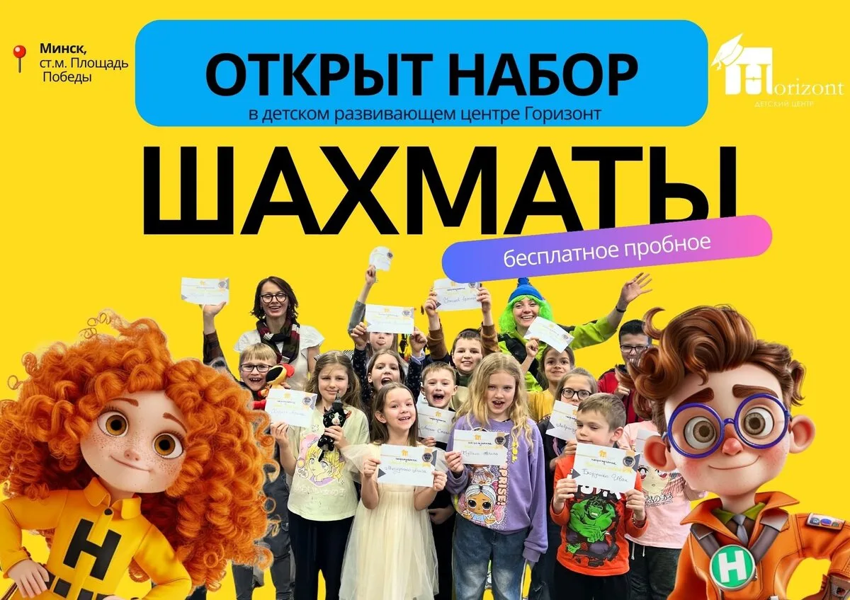 Кружок «Мир шахмат» в ДЦ «Горизонт»