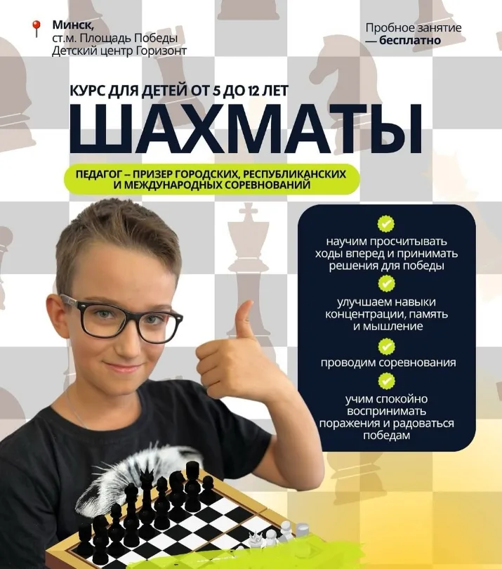 Кружок «Мир шахмат» в ДЦ «Горизонт»