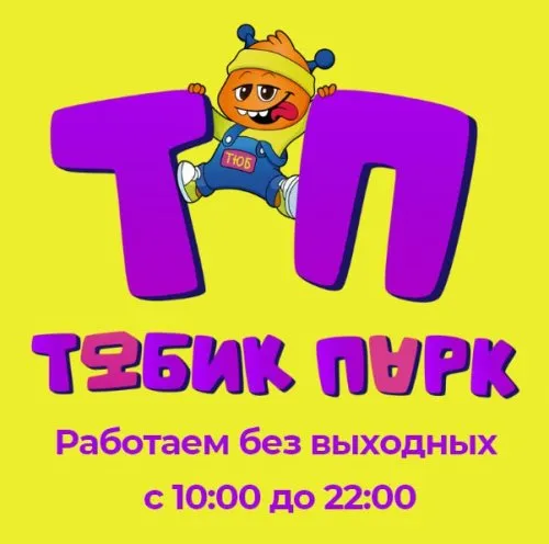 Тюбик парк