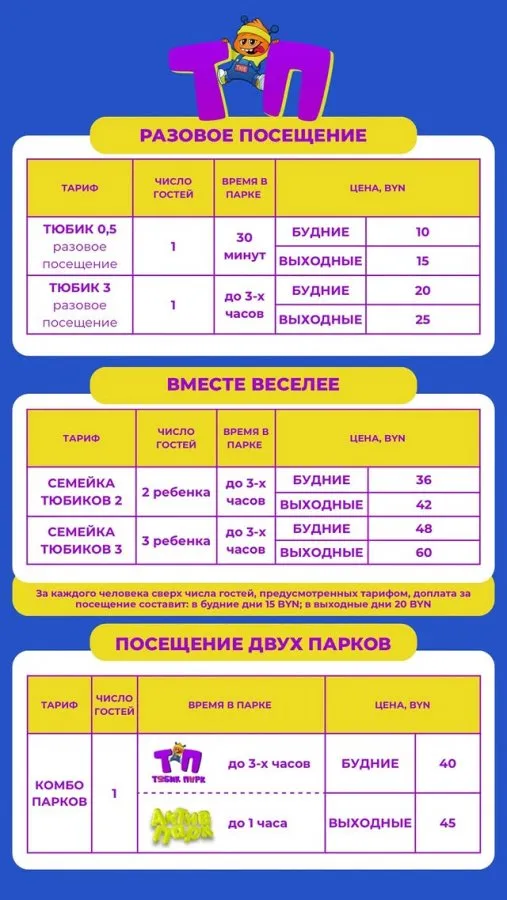 Тюбик парк