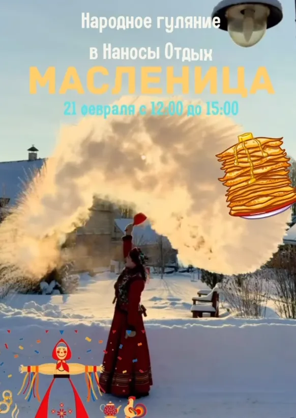 Масленица 2026 в Беларуси: где поесть блинов и встретить весну