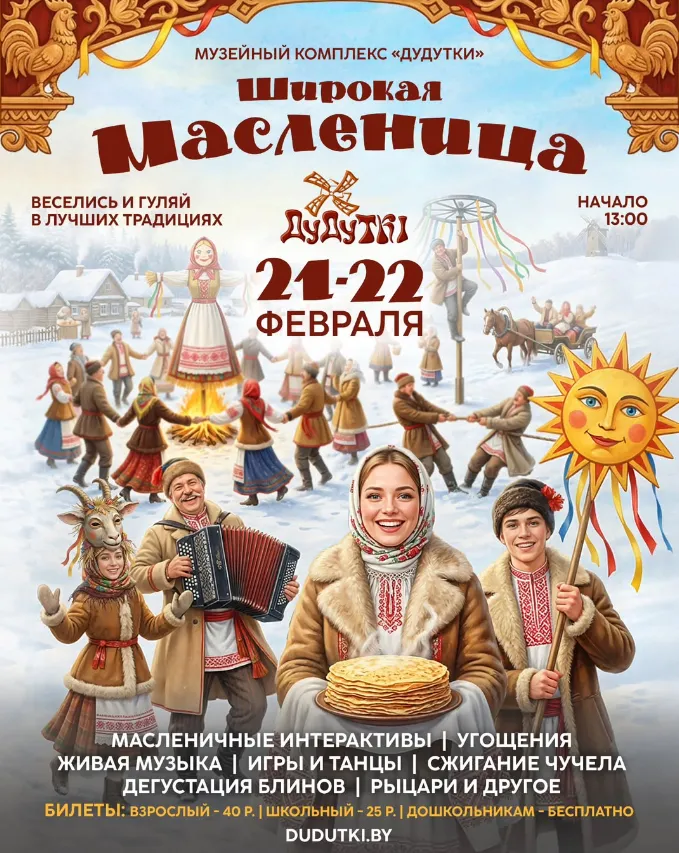 Масленица 2026 в Беларуси: где поесть блинов и встретить весну