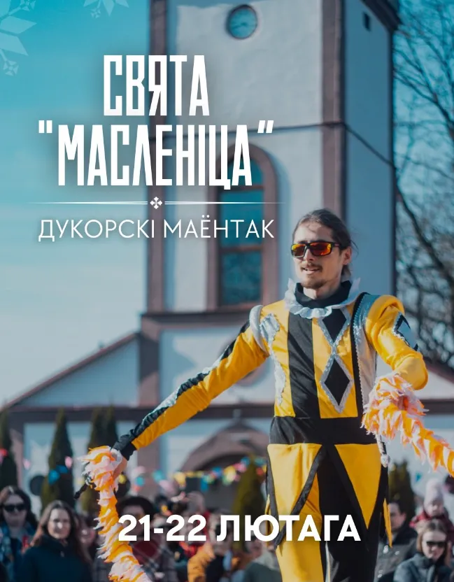 Масленица 2026 в Беларуси: где поесть блинов и встретить весну