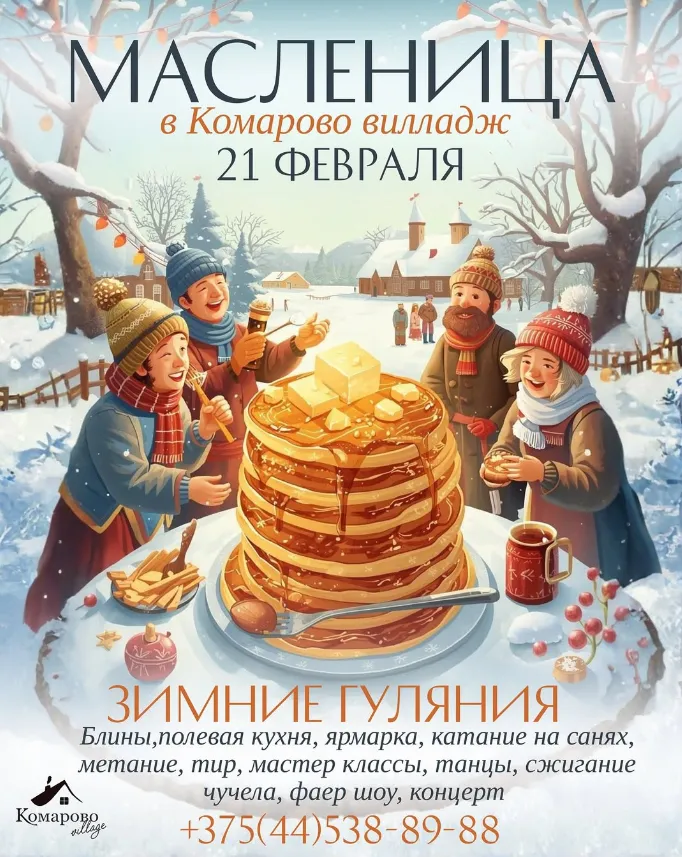 Масленица 2026 в Беларуси: где поесть блинов и встретить весну