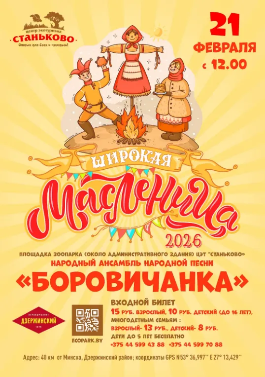 Масленица 2026 в Беларуси: где поесть блинов и встретить весну