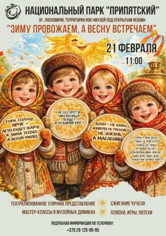 Масленица 2026 в Беларуси: где поесть блинов и встретить весну