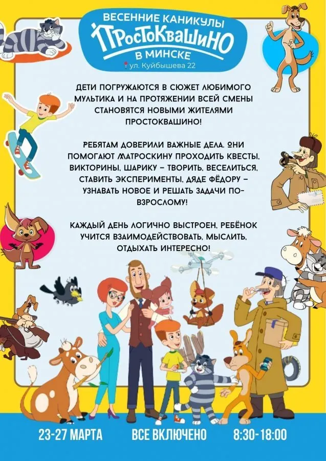 Весенние каникулы 2026 в Минске и области: 10 вариантов детского отдыха с проживанием и без
