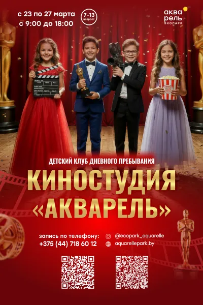 Весенние каникулы 2026 в Минске и области: 10 вариантов детского отдыха с проживанием и без