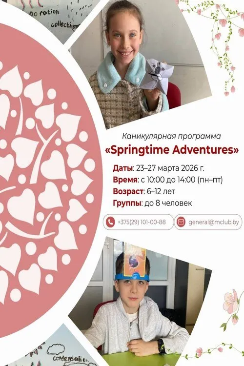 Весенние каникулы 2026 в Минске и области: 10 вариантов детского отдыха с проживанием и без