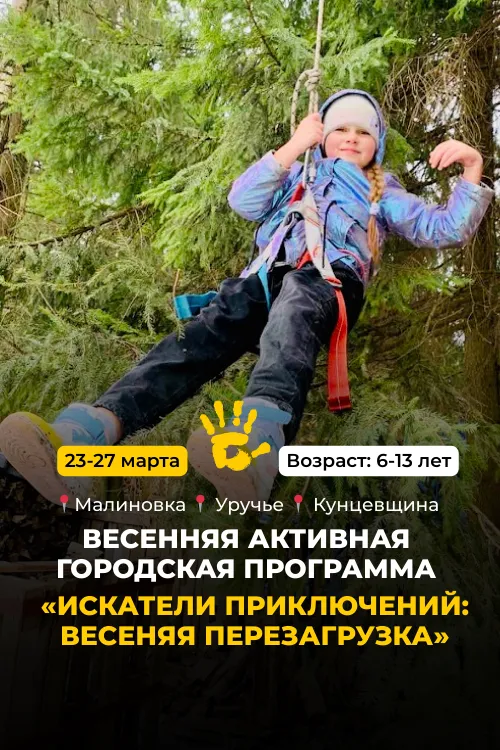 Весенние каникулы 2026 в Минске и области: 10 вариантов детского отдыха с проживанием и без