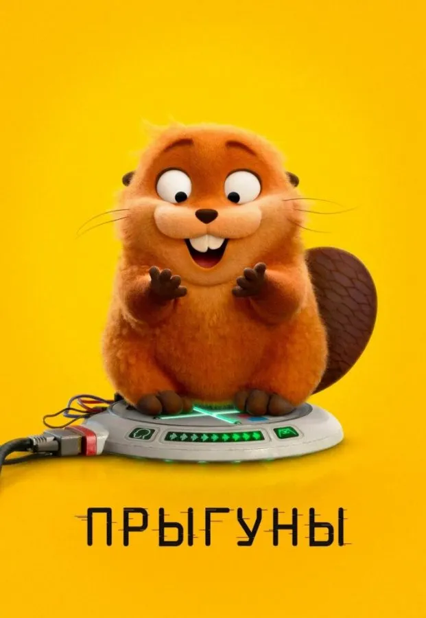 Весенние киноканикулы 20–25 марта в SKYLINE Cinema: мультпремьеры и приключения