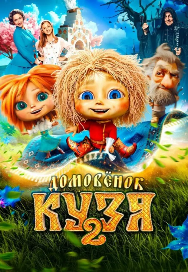 Весенние киноканикулы 20–25 марта в SKYLINE Cinema: мультпремьеры и приключения