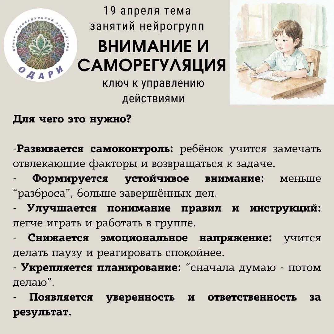 Занятия для нейрогрупп в 