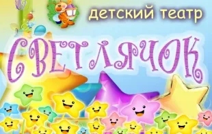 Баннер компании Светлячок