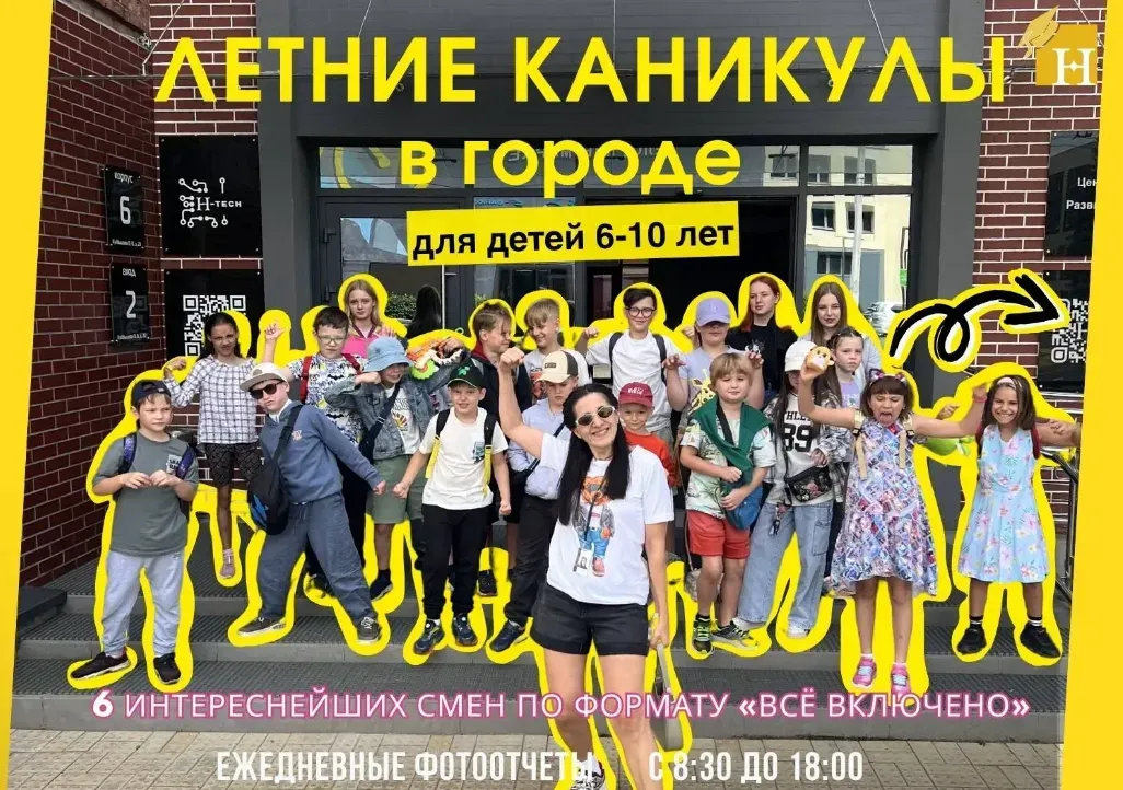 4. Летняя городская активная программа в Горизонт с тематикой "Любимые мультики"