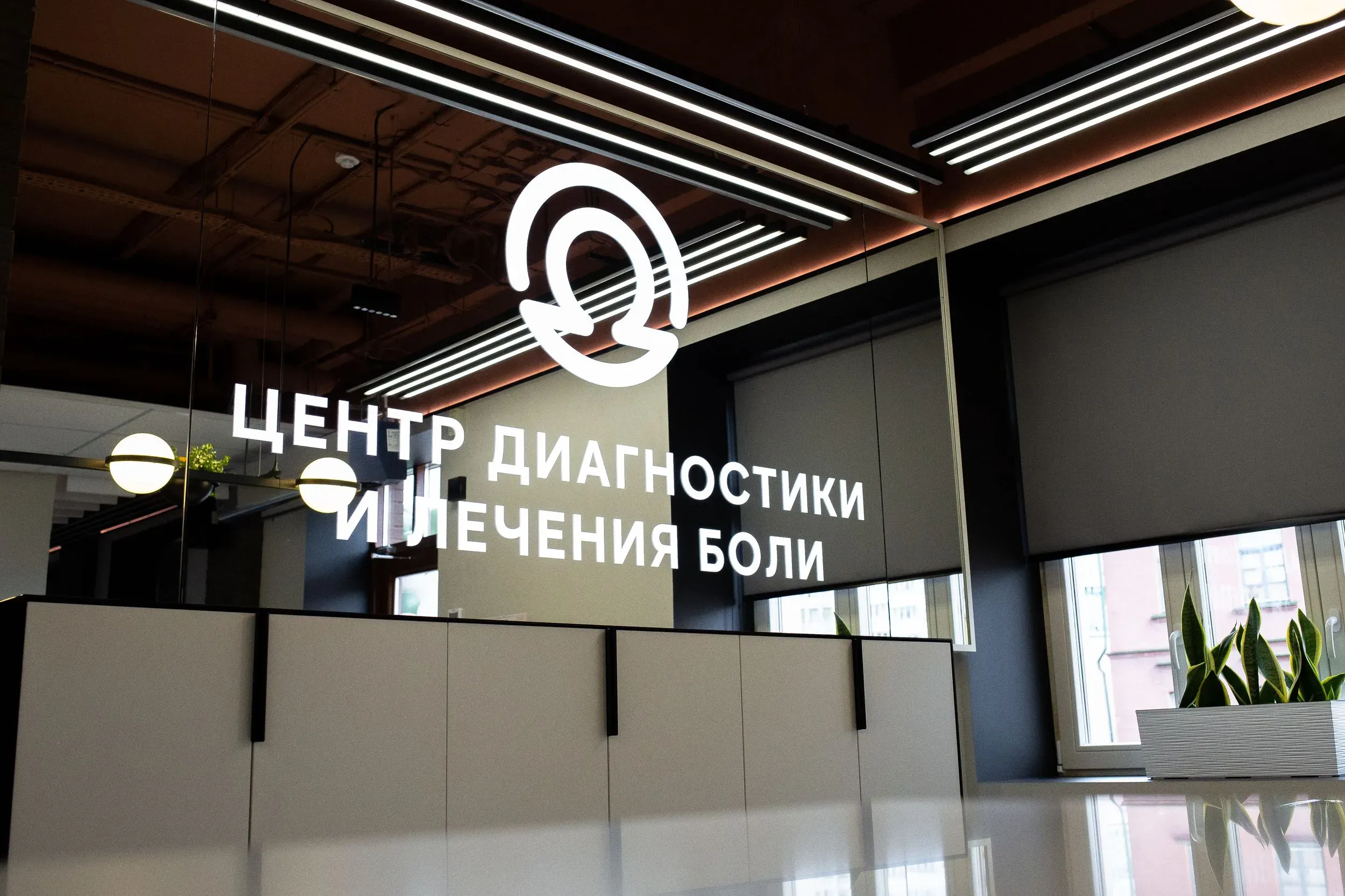 Открытие на Витебской, 17: три этажа для вашего здоровья — фото 2