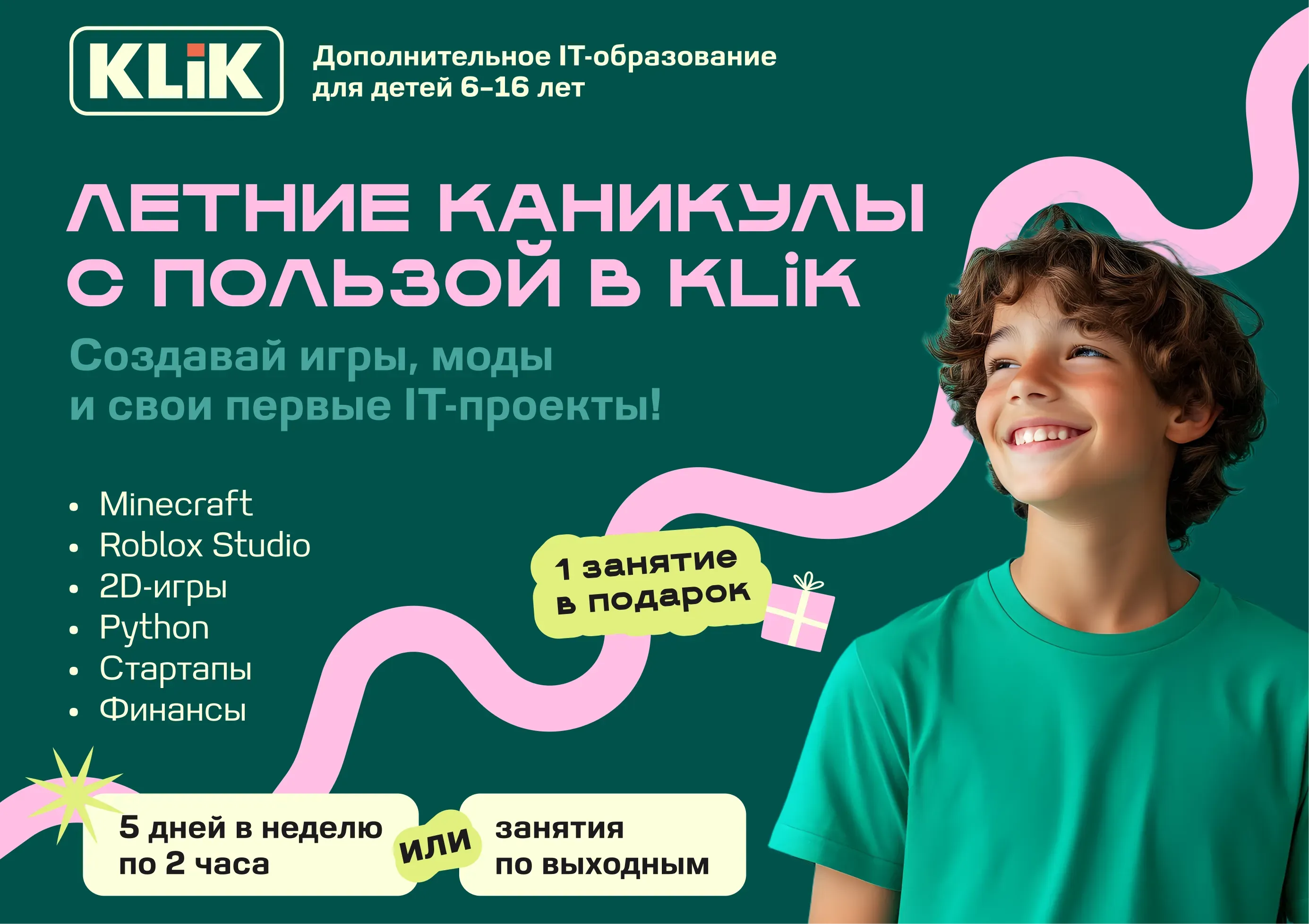 7. IT-каникулы в школе KLiK: создавай, играй, исследуй