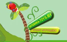 Баннер компании Интер прокат Antoshka-toys.by