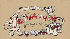 Баннер компании sunduchok-knig.by