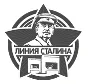 Баннер компании Линия Сталина
