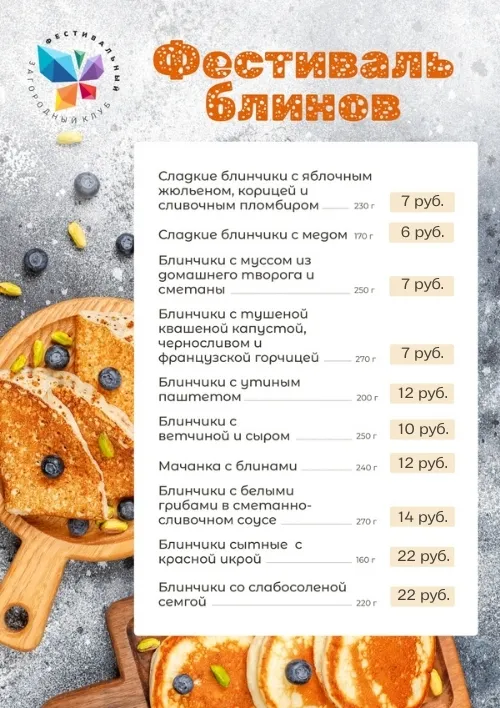 Чароўная Масленiца 2023