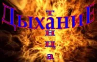 Баннер компании Дыхание танца