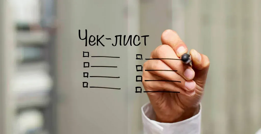 Практический чек-лист для абитуриентов и родителей