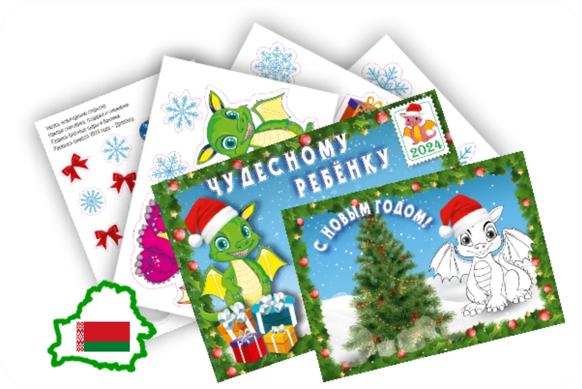 В «Белпочта» можно заказать поздравление от Деда Мороза на Новый год 2024