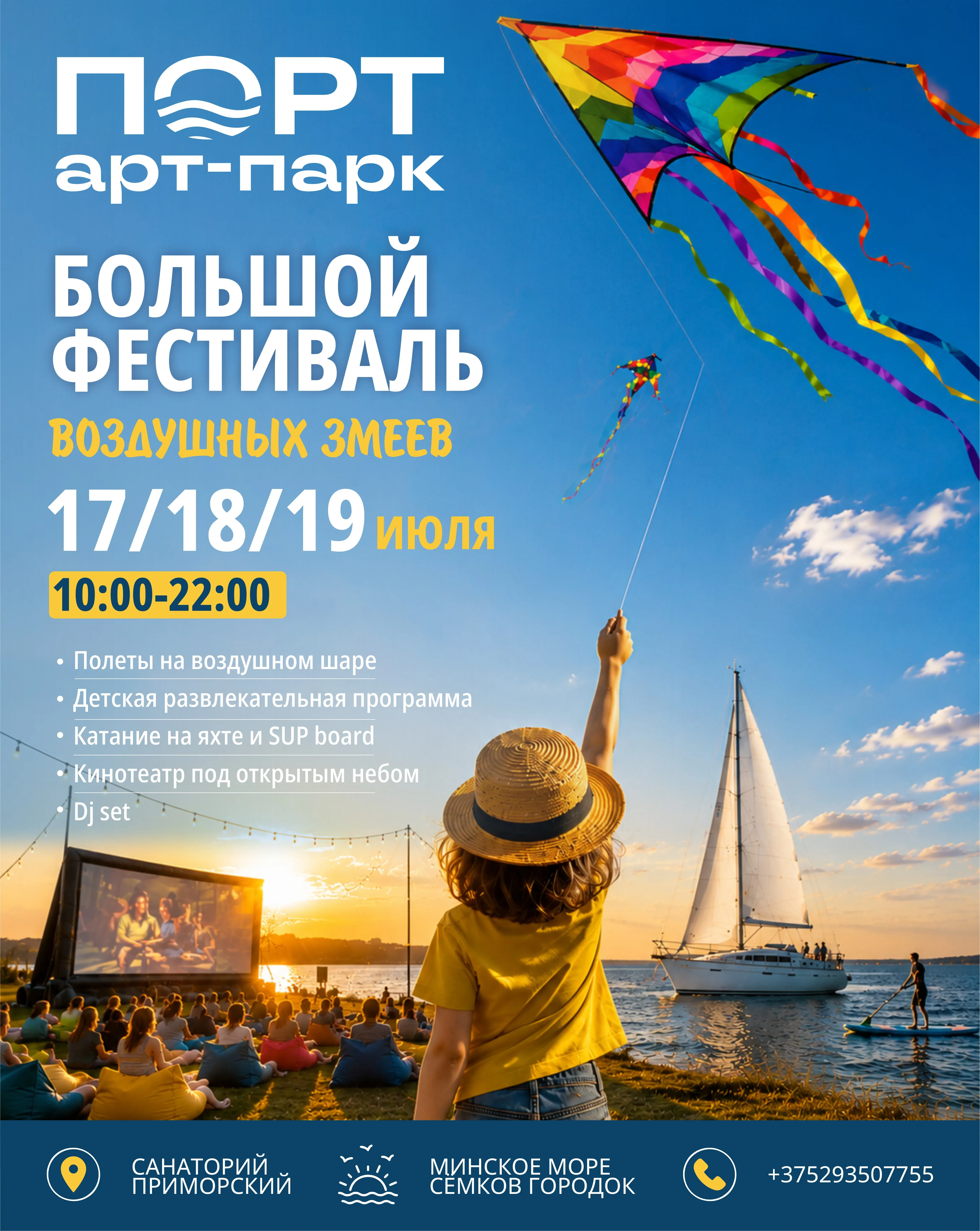 Сотни Воздушных змеев запустят на этих выходных над Минским морем 17-19 июля