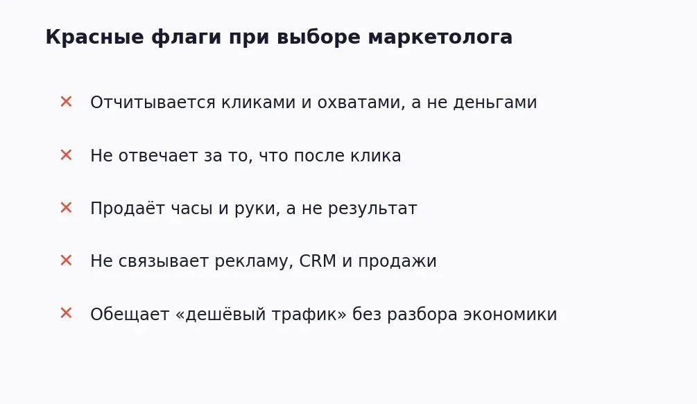 Как выбрать маркетолога и не платить за красивые отчёты по кликам