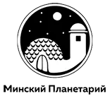 Баннер компании Минский Планетарий