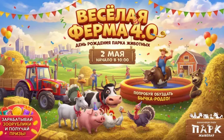 2 мая Парк животных в Барановичах отметит день рождения: программа праздника