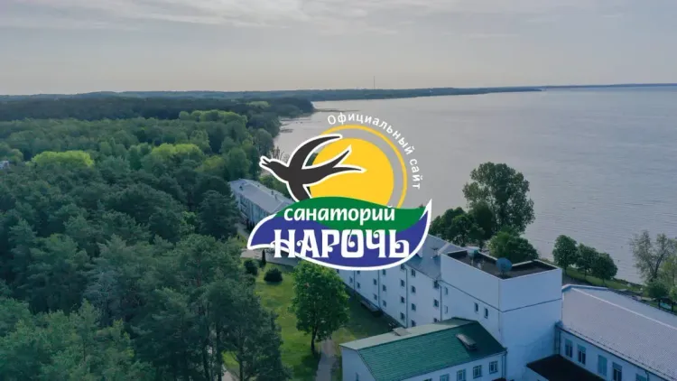 Санаторий «Нарочь»: скидка 15% на детскую путёвку с лечением, 25% — детям членов профсоюза