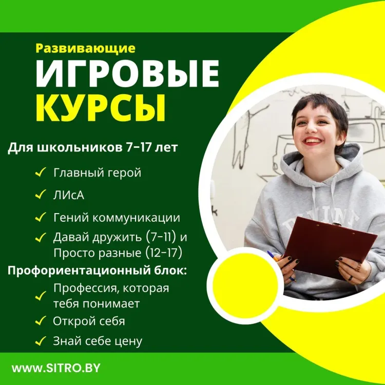 «СИТРО» – СТУДИЯ АКТИВНЫХ ИГРОВЫХ ПРОЕКТОВ, РАЗВИТИЯ SOFT SKILLS И СОВРЕМЕННОЙ ПРОФОРИЕНТАЦИИ - Главное фото
