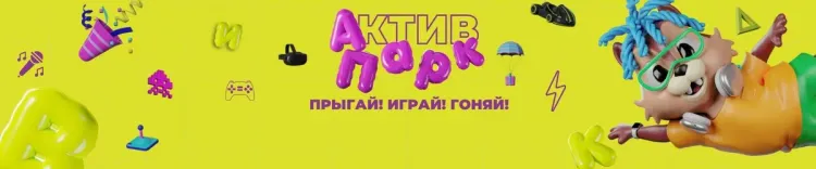 Баннер компании АКТИВ ПАРК