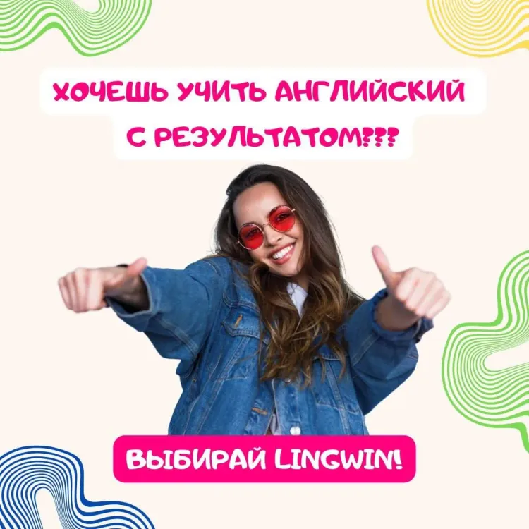 Lingwin - Главное фото