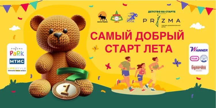 Минчан приглашают на большой семейный праздник ко Дню защиты детей: забеги, шоу и подарки