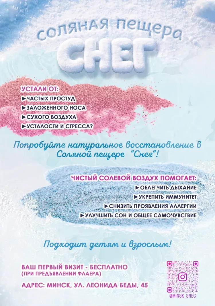 Натуральное восстановление в соляной пещере "Снег"