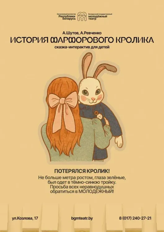Сказка-интерактив «История фарфорового кролика»