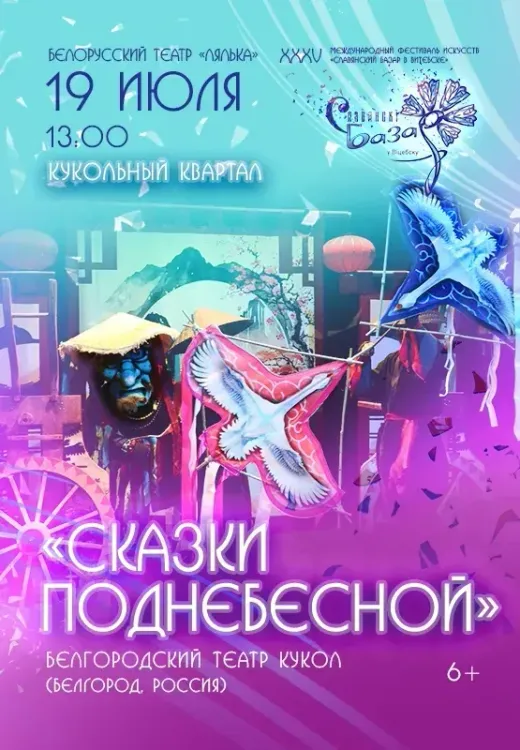 Кукольный спектакль «Сказки Поднебесной»
