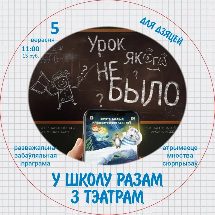 «В школу вместе с театром» — казка-квэст «Урок, якога не было»