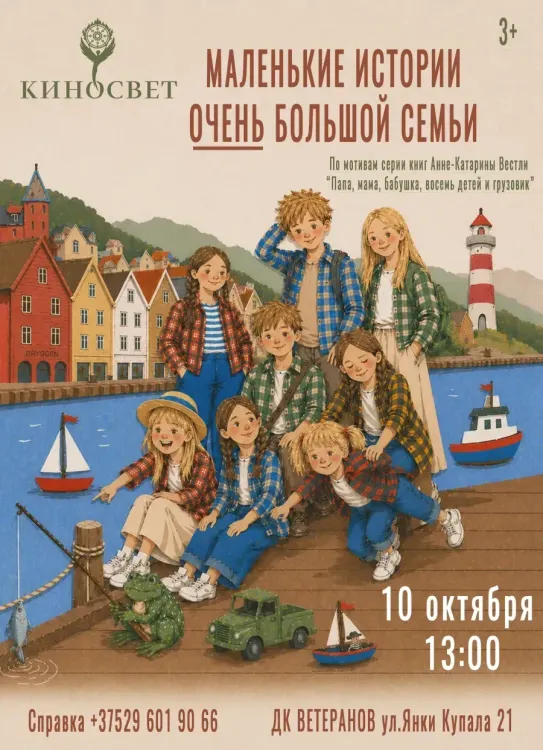 Спектакль «Маленькие истории большой семьи» в ДК «Ветеранов»